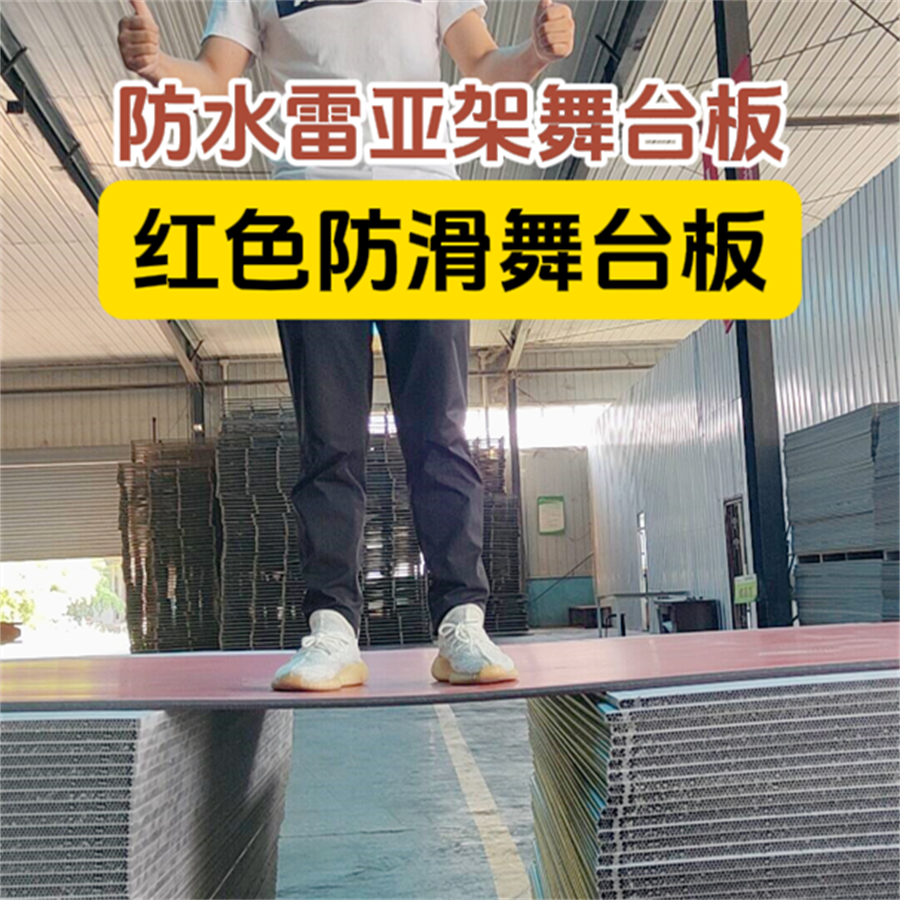 红色磨砂舞台板